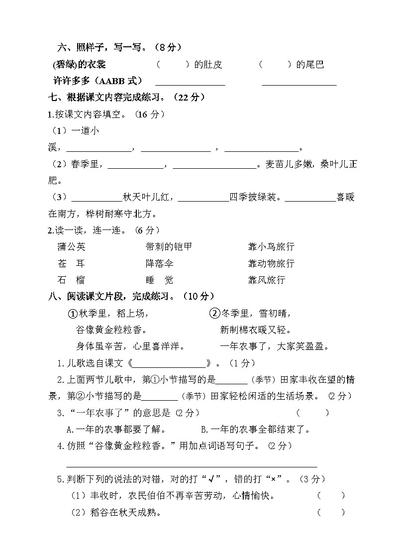 江苏省泗阳县爱园镇小学2023-2024学年二年级上学期第一次阶段性质量调研语文试卷(月考)02