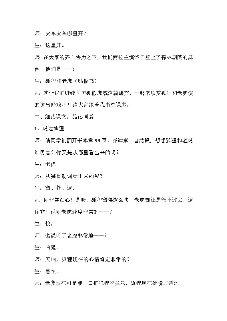 部编版语文二年级上册 22 狐假虎威 第二课时 教学设计第2页