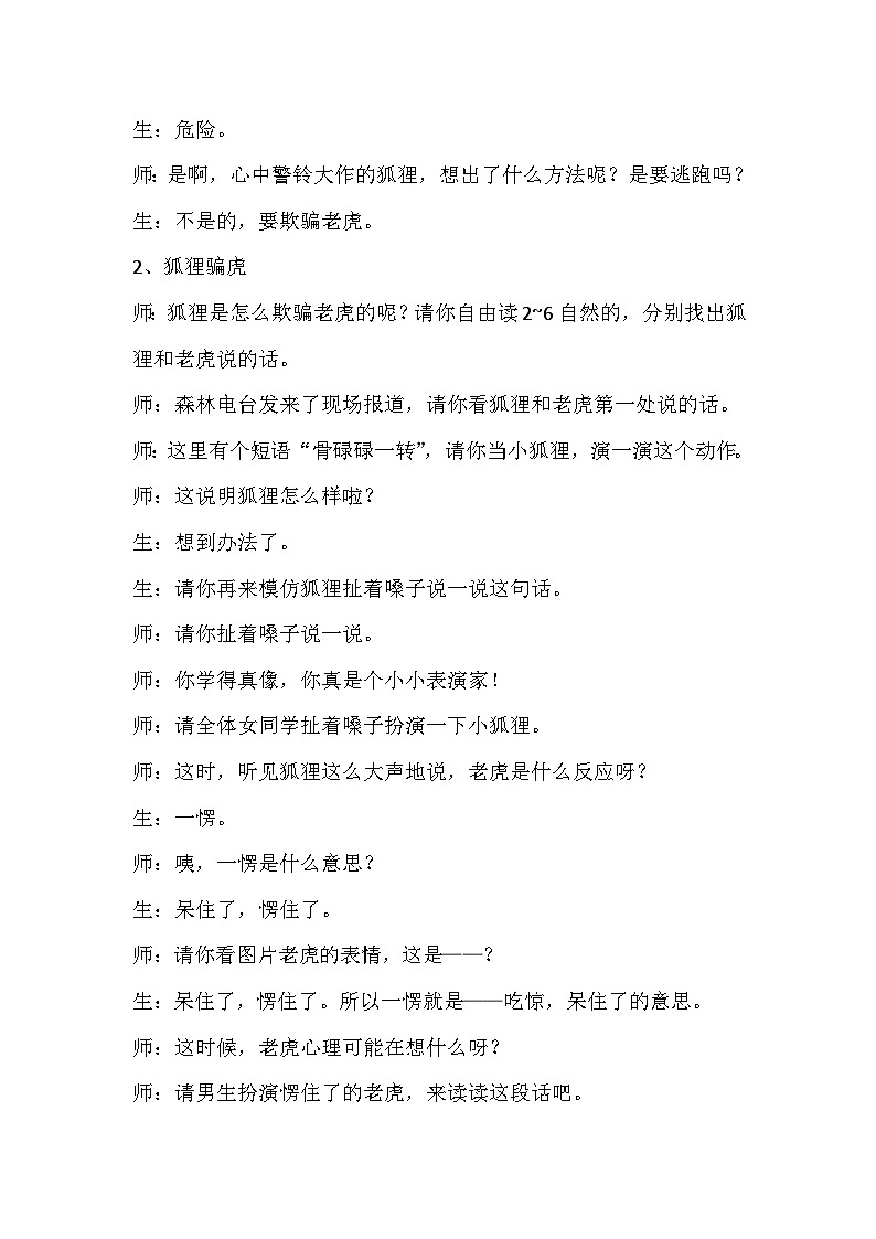 部编版语文二年级上册 22 狐假虎威 第二课时 教学设计第3页