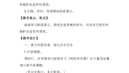 语文二年级上册纸船和风筝第二课时教学设计