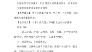 人教部编版二年级上册纸船和风筝教学设计