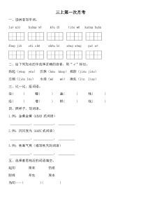 统编版三年级语文上册 第一次月考试题(无答案)