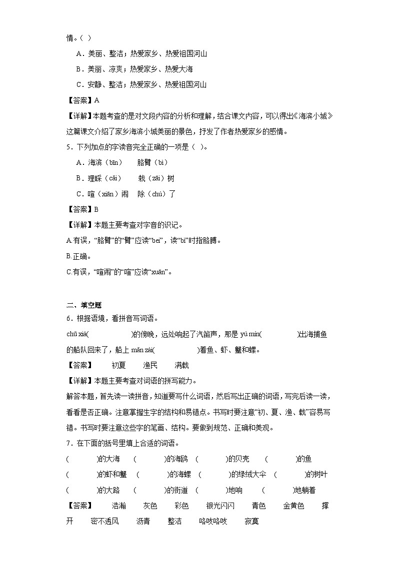 19.海滨小城同步练习试题-2023-2024学年部编版语文三年级上册02