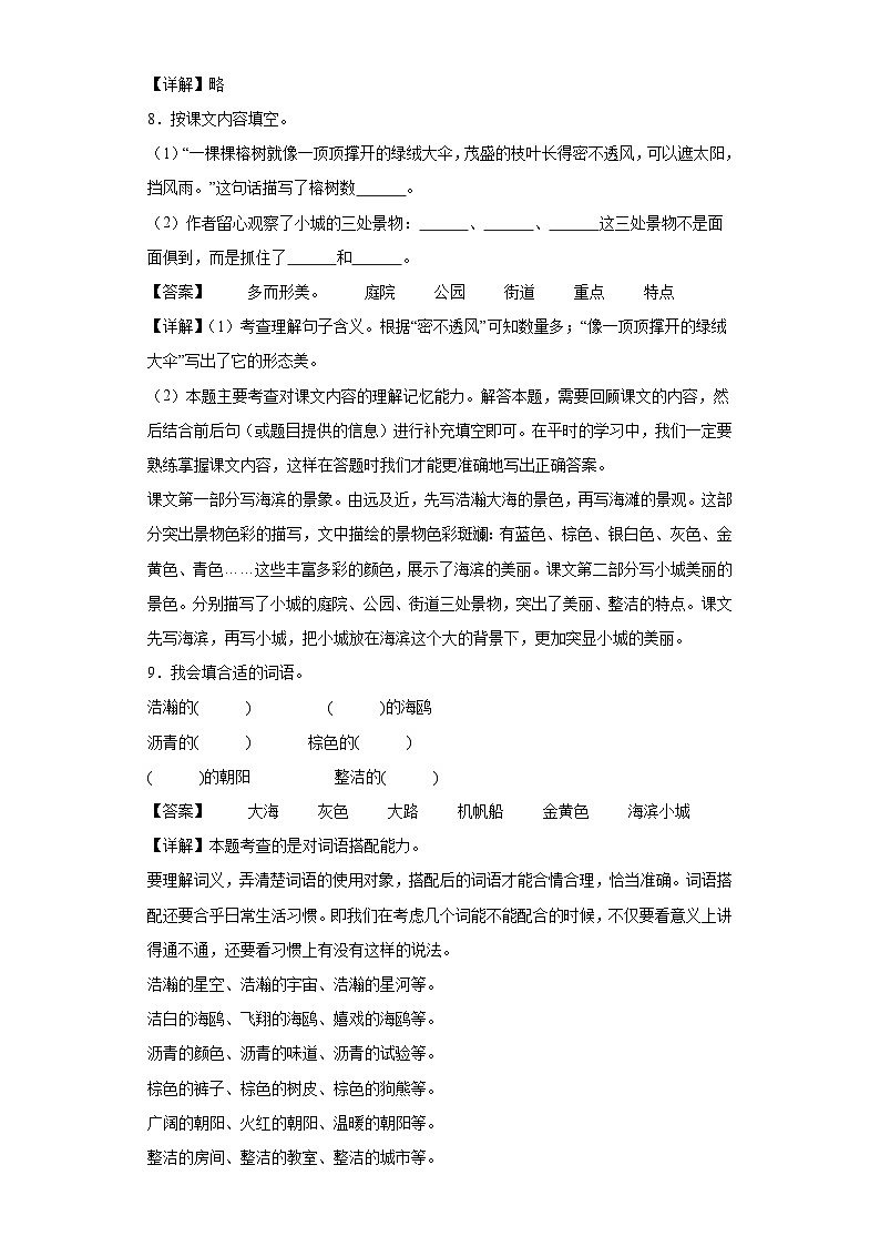 19.海滨小城同步练习试题-2023-2024学年部编版语文三年级上册03