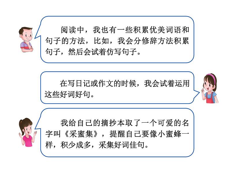 统编版三年级语文上册第七单元语文园地课件PPT第3页