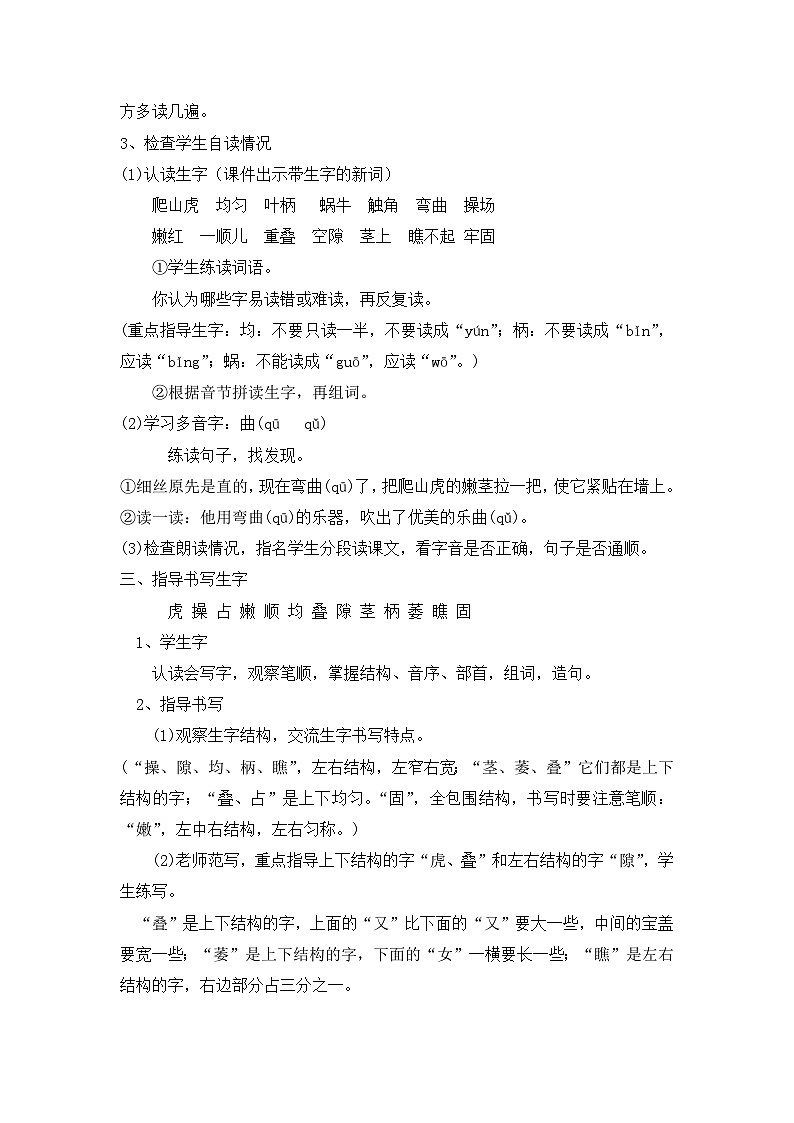 爬山虎的脚  教案第2页