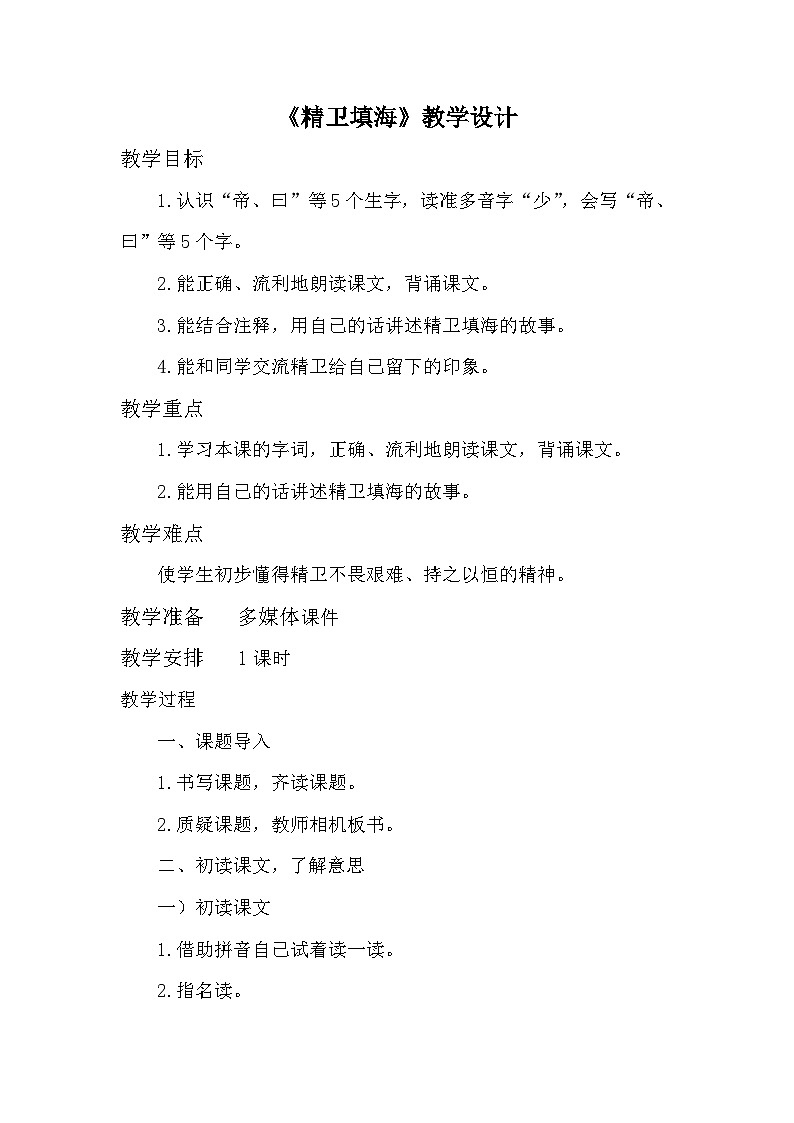 精卫填海 教案01