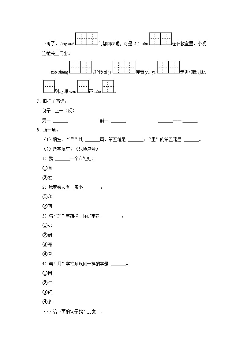 山东省潍坊市青州市2022-2023学年一年级上学期期末语文试卷(含答案解析)第2页
