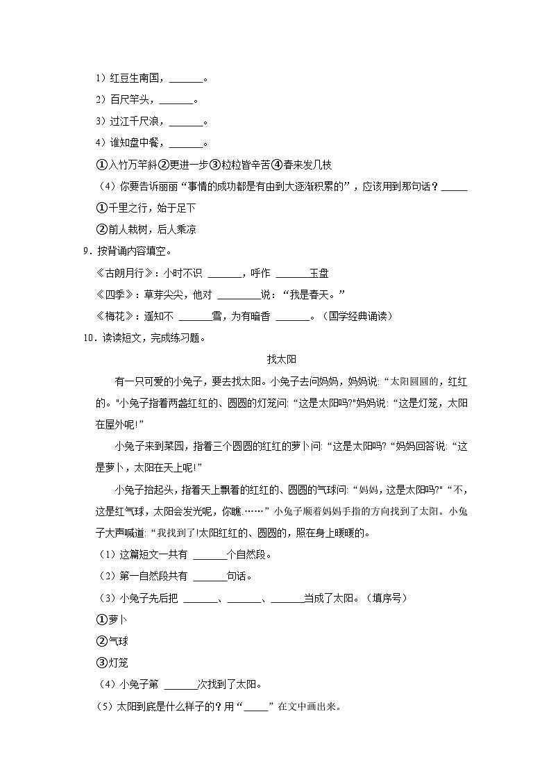 山东省潍坊市青州市2022-2023学年一年级上学期期末语文试卷(含答案解析)第3页