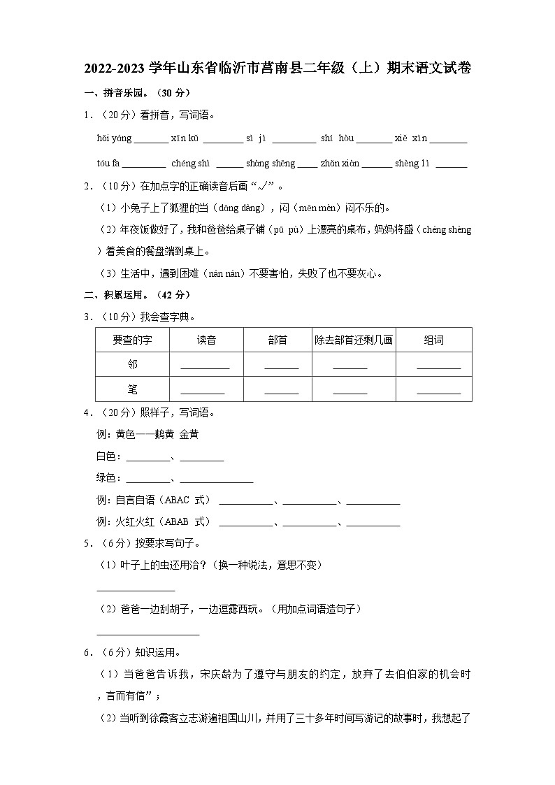 2022-2023学年山东省临沂市莒南县二年级上学期期末语文试卷(含解析)01