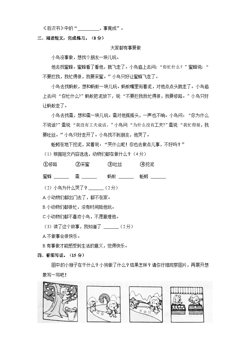 2022-2023学年山东省临沂市莒南县二年级上学期期末语文试卷(含解析)02