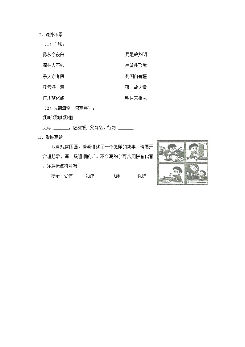 2022-2023学年山东省聊城市临清市二年级上学期期末语文试卷(含解析)第3页