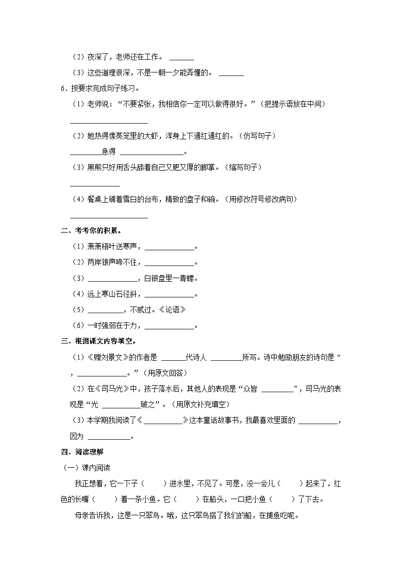 2022-2023学年河北省承德市隆化县三年级上学期期末语文试卷(含解析)第2页
