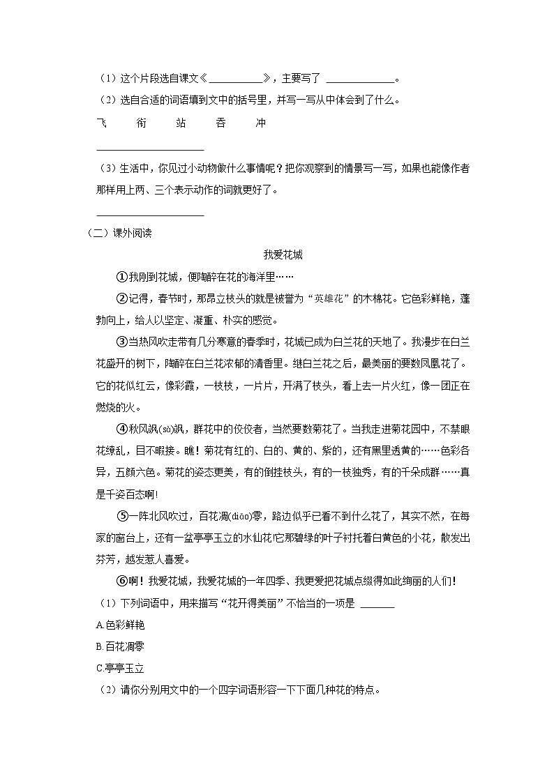 2022-2023学年河北省承德市隆化县三年级上学期期末语文试卷(含解析)第3页