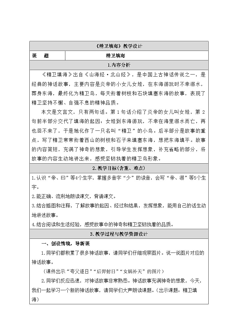 精卫填海 精品教案01