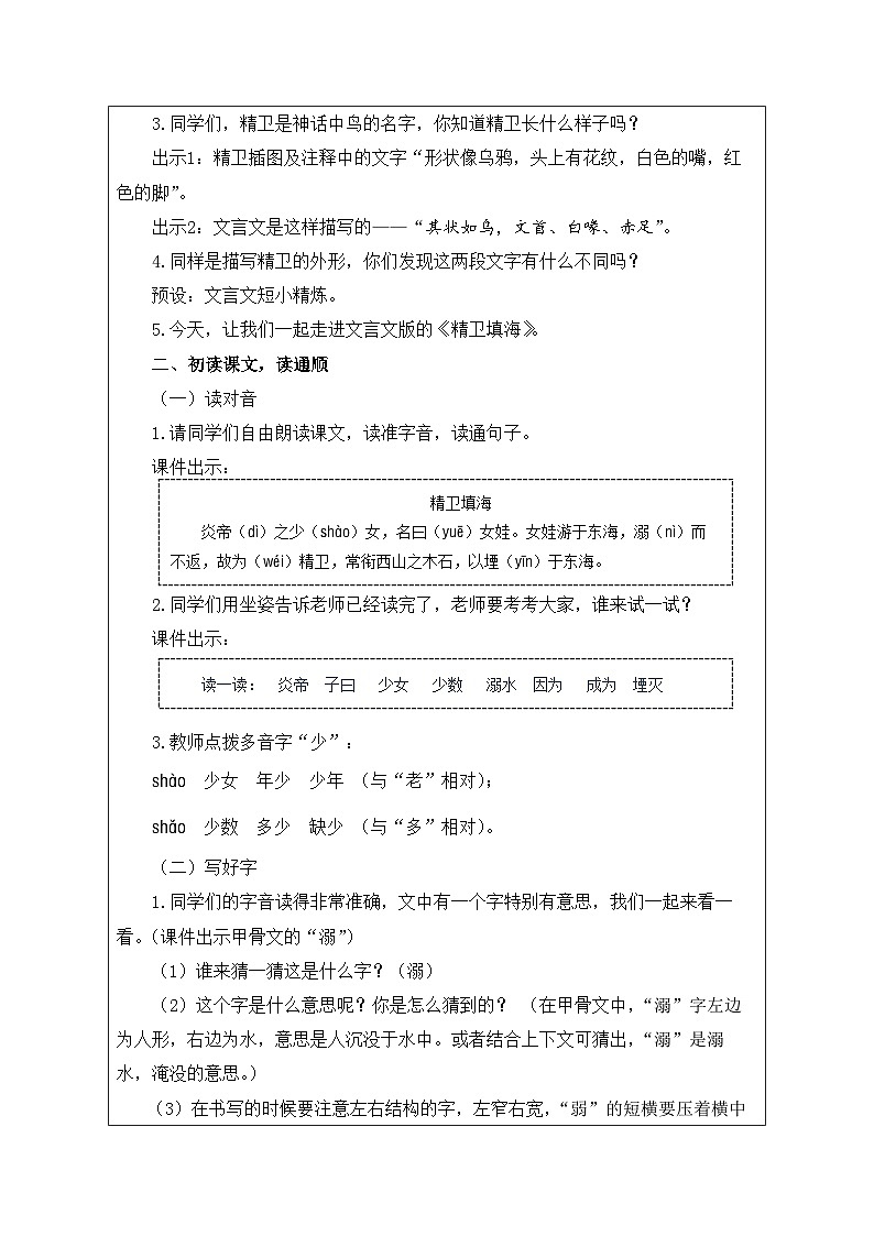 精卫填海 精品教案02