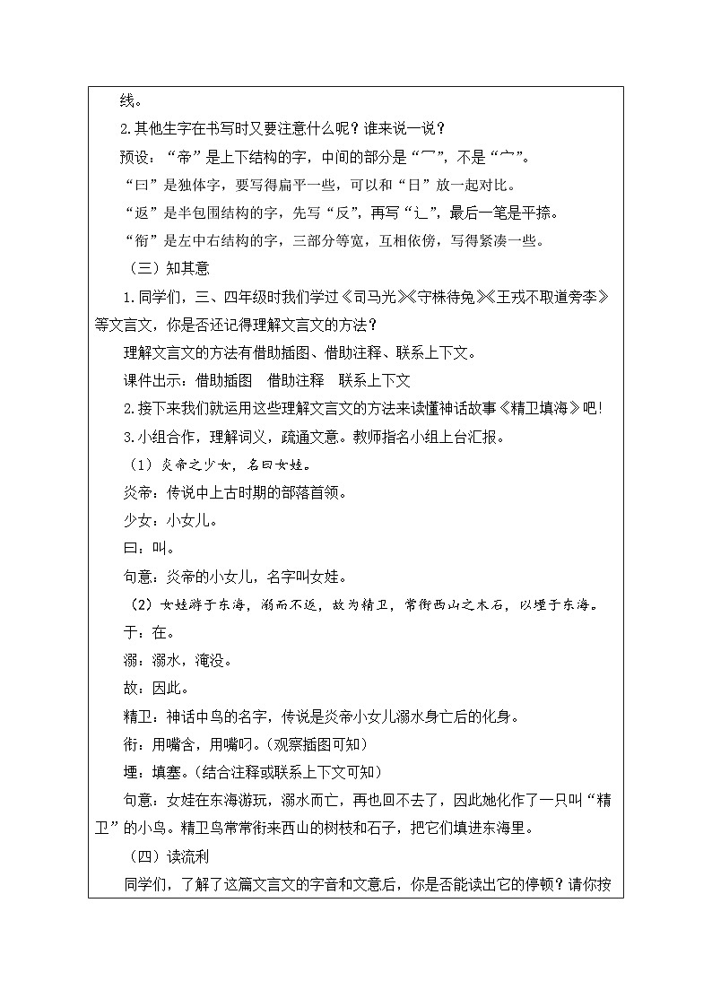 精卫填海 精品教案03