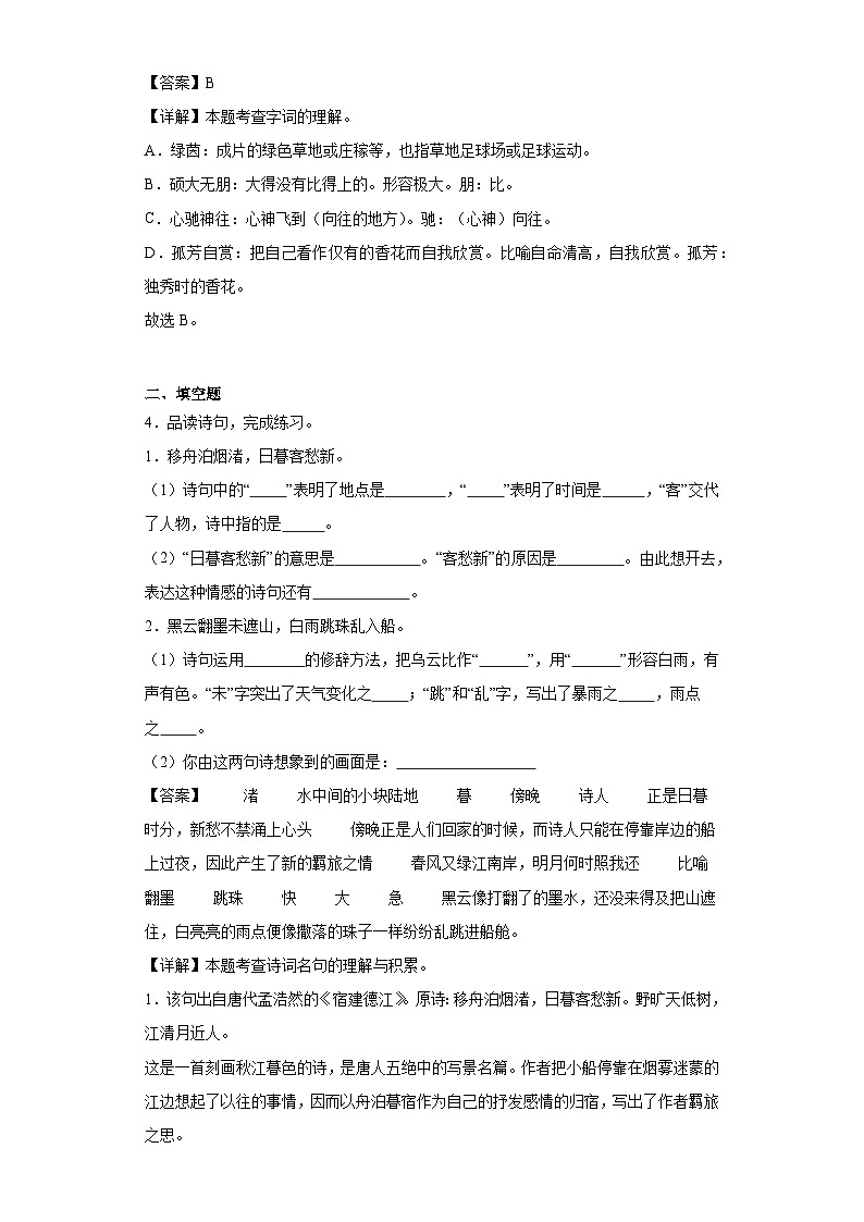 3.古诗词三首同步练习试题-2023-2024学年部编版语文六年级上册02