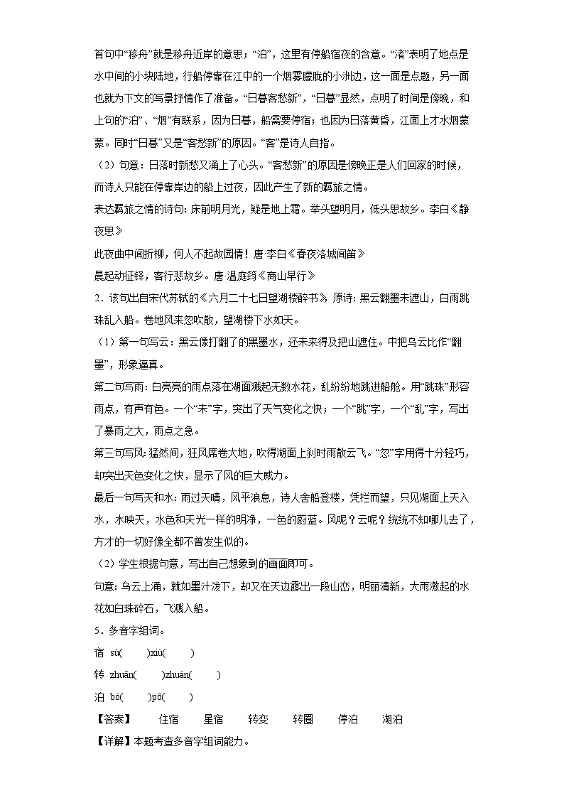 3.古诗词三首同步练习试题-2023-2024学年部编版语文六年级上册03