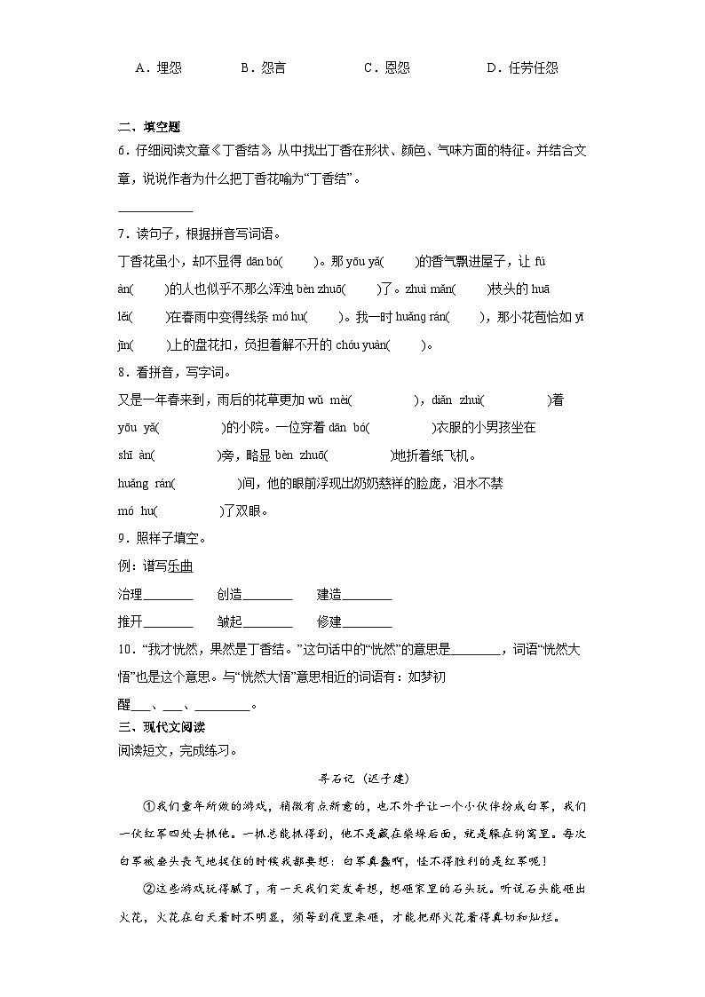 2.丁香结同步练习试题-2023-2024学年部编版语文六年级上册02