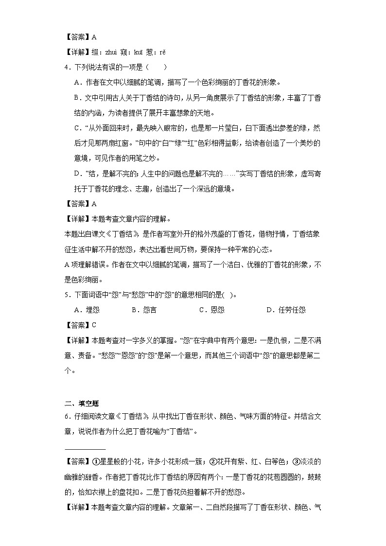 2.丁香结同步练习试题-2023-2024学年部编版语文六年级上册02
