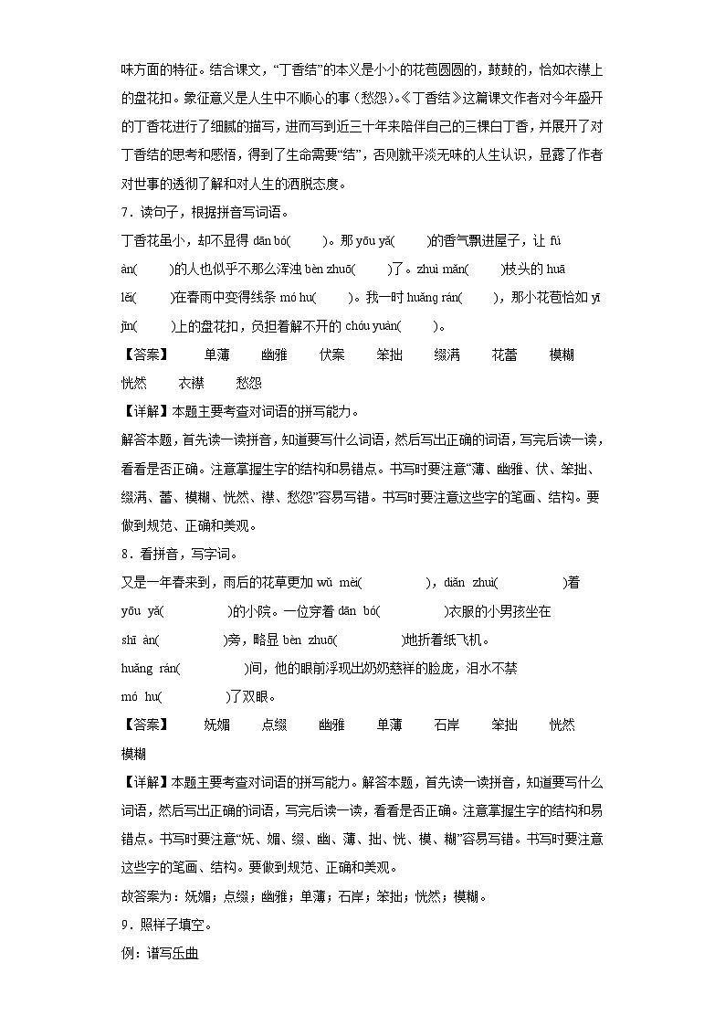2.丁香结同步练习试题-2023-2024学年部编版语文六年级上册03