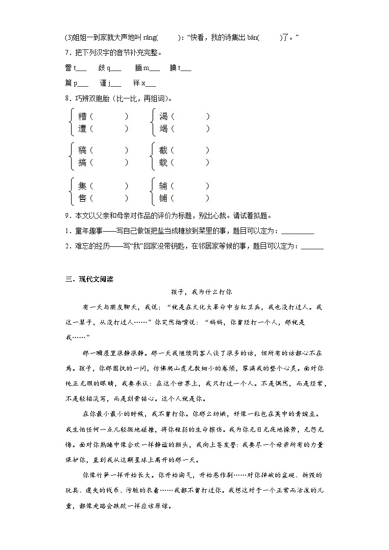 20.“精彩极了”和“糟糕透了”同步练习试题-2023-2024学年部编版语文五年级上册02