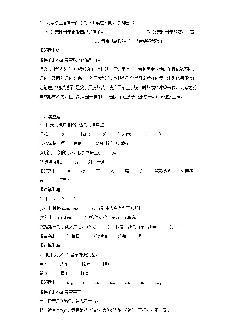 20.“精彩极了”和“糟糕透了”同步练习试题-2023-2024学年部编版语文五年级上册02