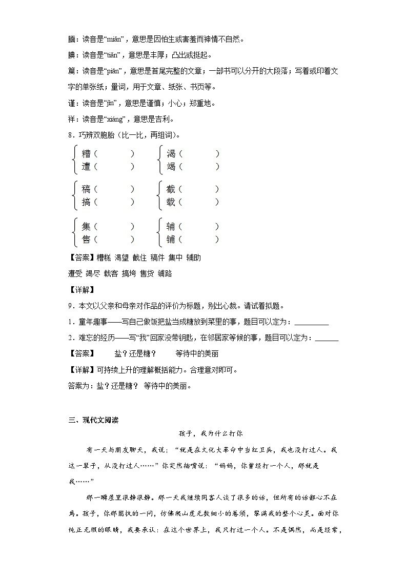20.“精彩极了”和“糟糕透了”同步练习试题-2023-2024学年部编版语文五年级上册03