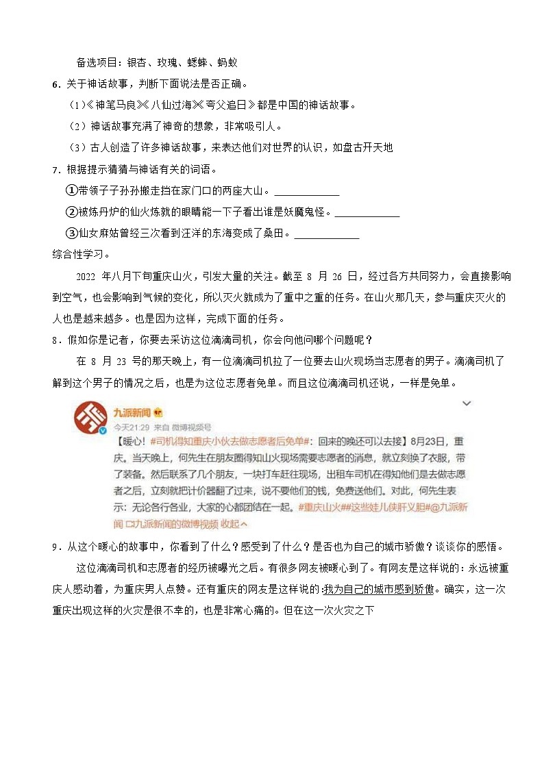重庆市江津区2022-2023学年四年级上学期期末学业监测语文试卷第2页