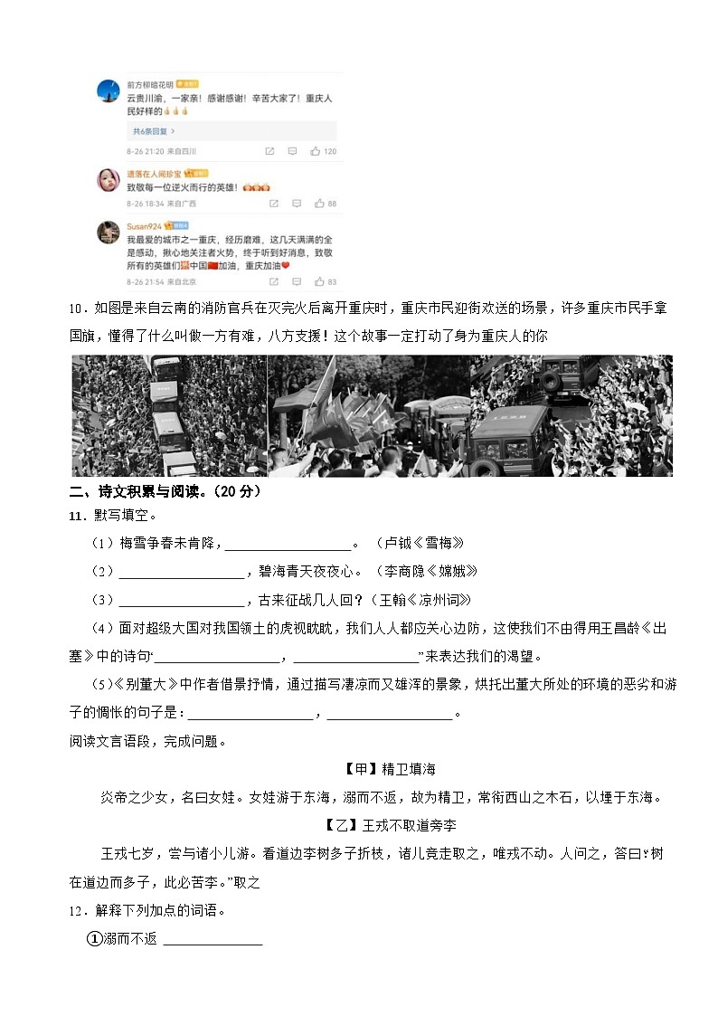 重庆市江津区2022-2023学年四年级上学期期末学业监测语文试卷第3页