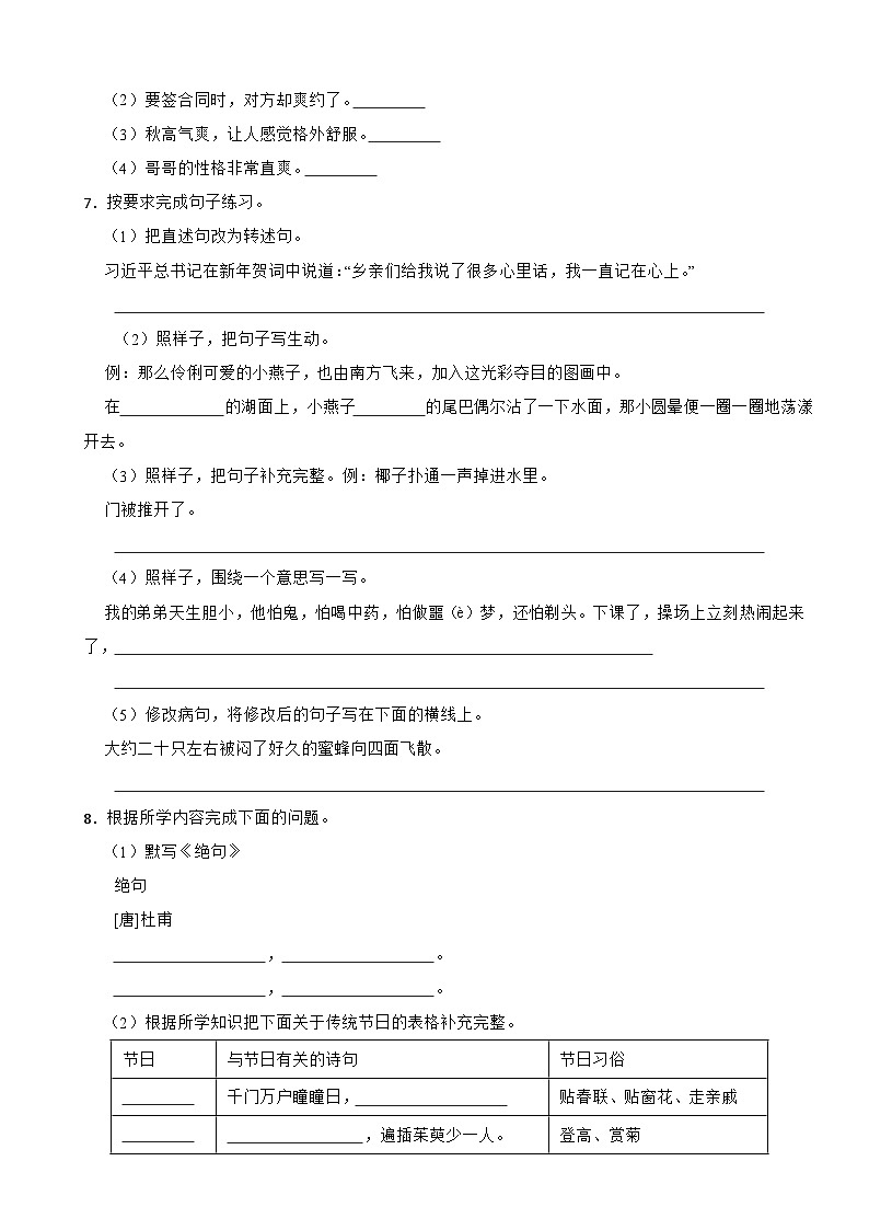 河北省石家庄市2022-2023学年三年级上学期期末调研语文试卷第2页