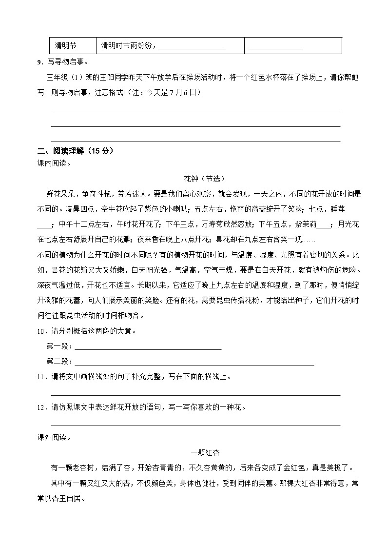河北省石家庄市2022-2023学年三年级上学期期末调研语文试卷第3页
