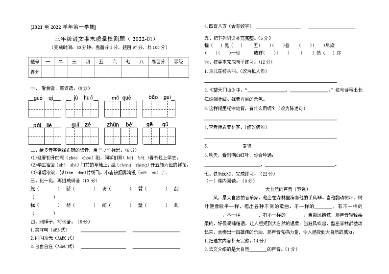 广东省肇庆市端州区某校2021-2022学年三年级上学期期末考试语文试题01