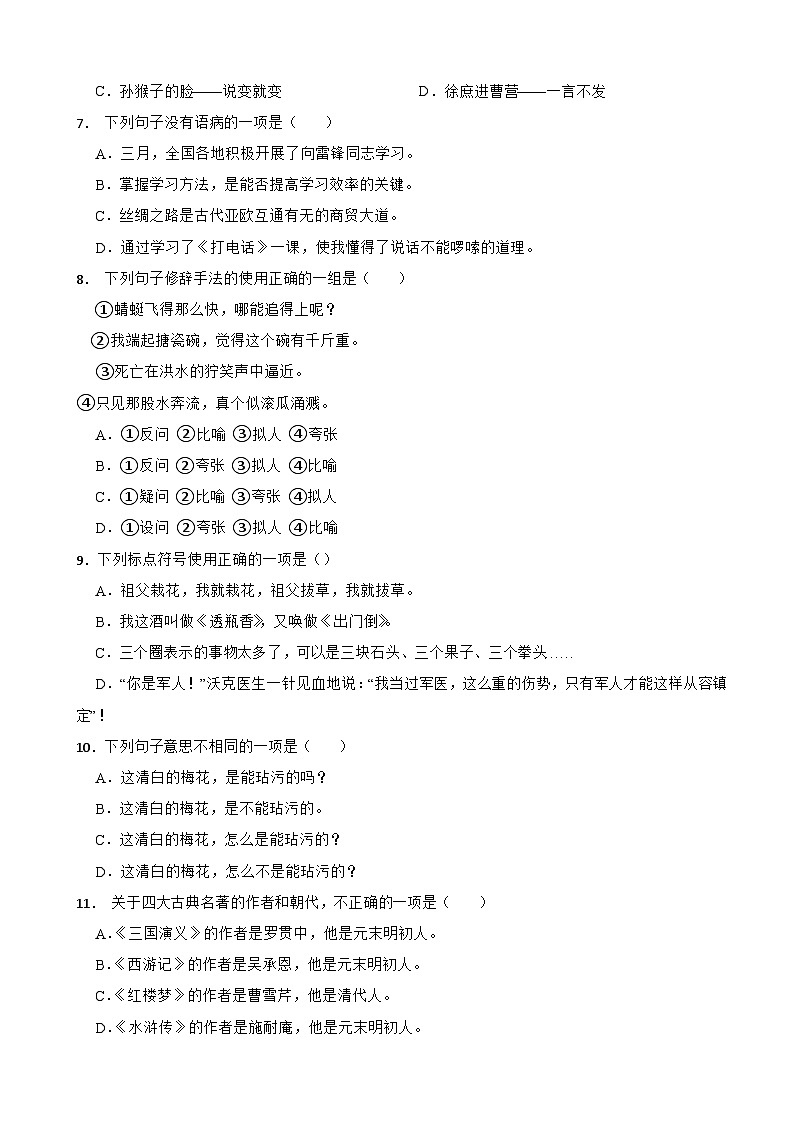 江苏省苏州市太仓市城厢一小集团2022-2023学年五年级下学期期中调研语文试卷第2页