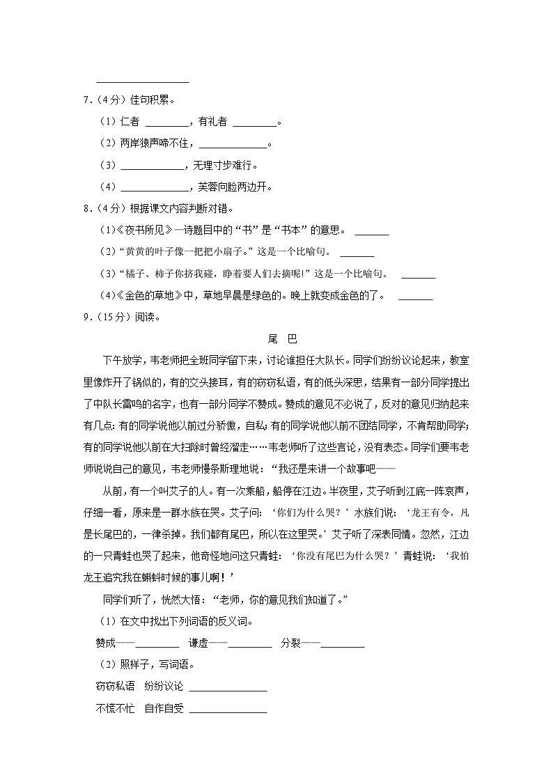 陜西省商洛市商州區(qū)沙河子鎮(zhèn)2022-2023學年三年級上學期期末語文試卷第2頁