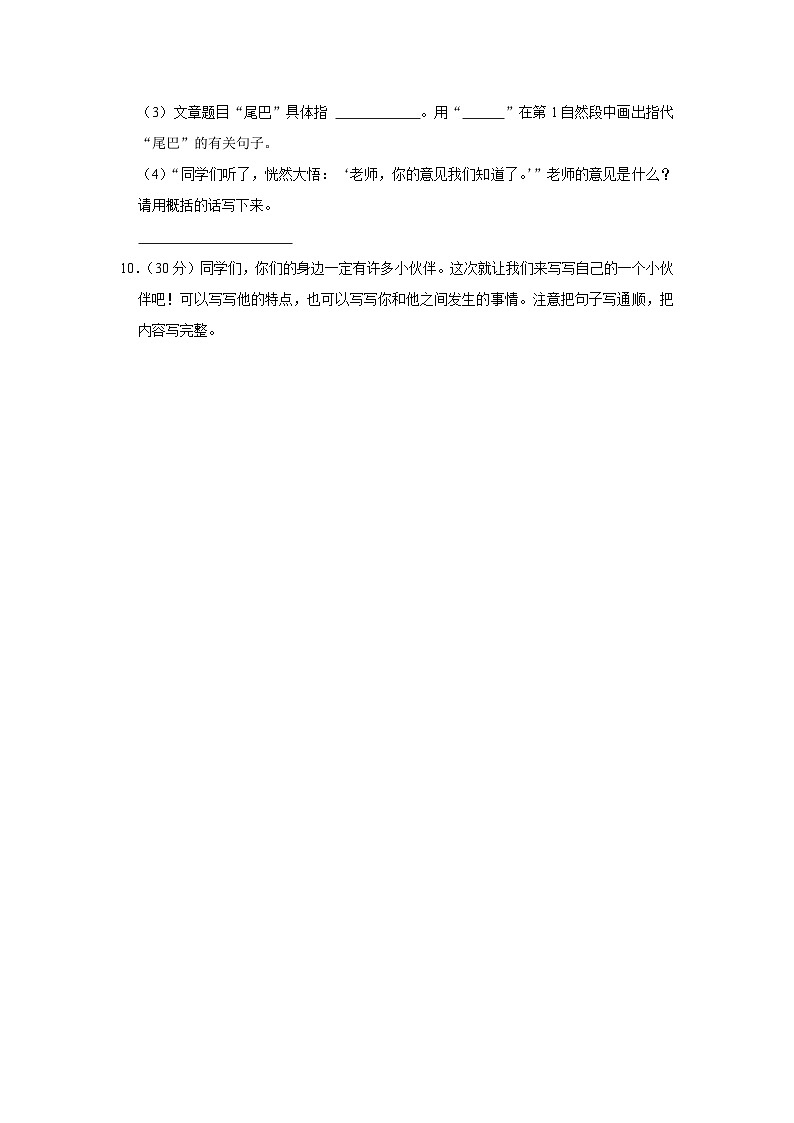 陜西省商洛市商州區(qū)沙河子鎮(zhèn)2022-2023學年三年級上學期期末語文試卷第3頁