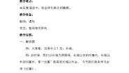 语文四年级上册出塞教案设计
