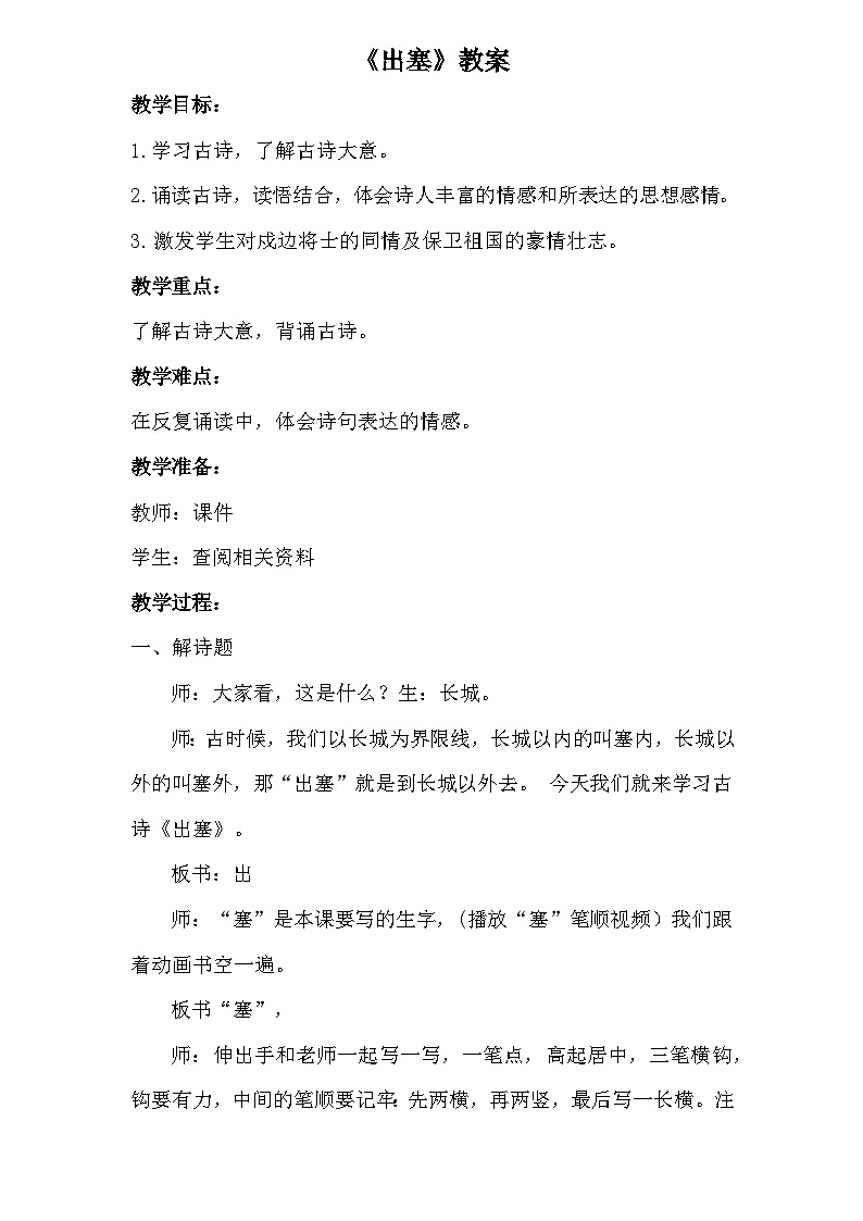 小语四上古诗三首《出塞》教案第1页