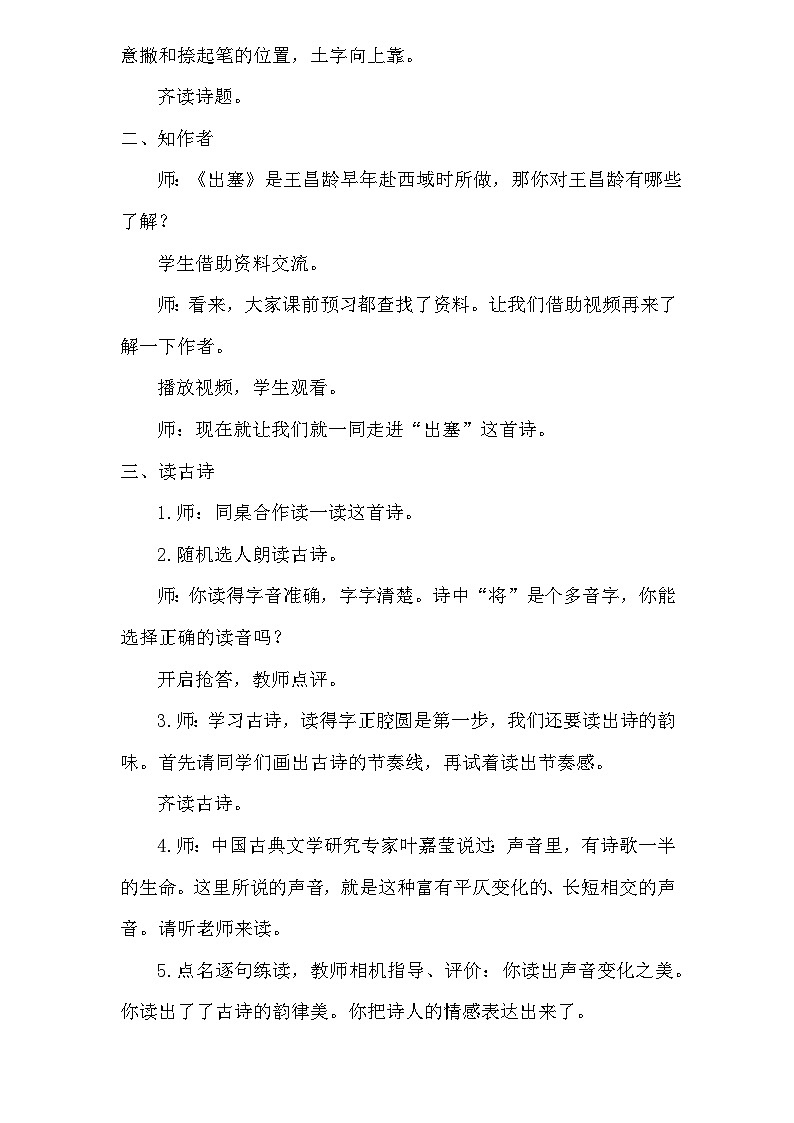 小语四上古诗三首《出塞》教案第2页