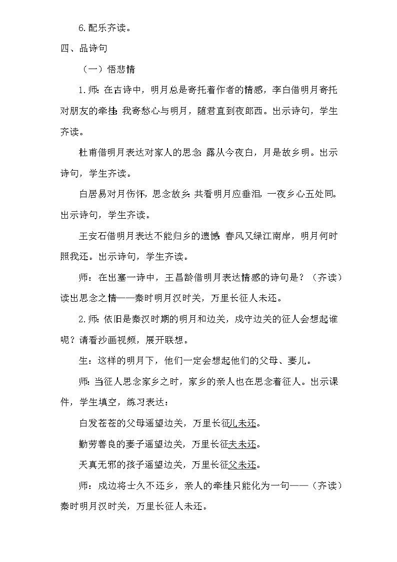小语四上古诗三首《出塞》教案第3页