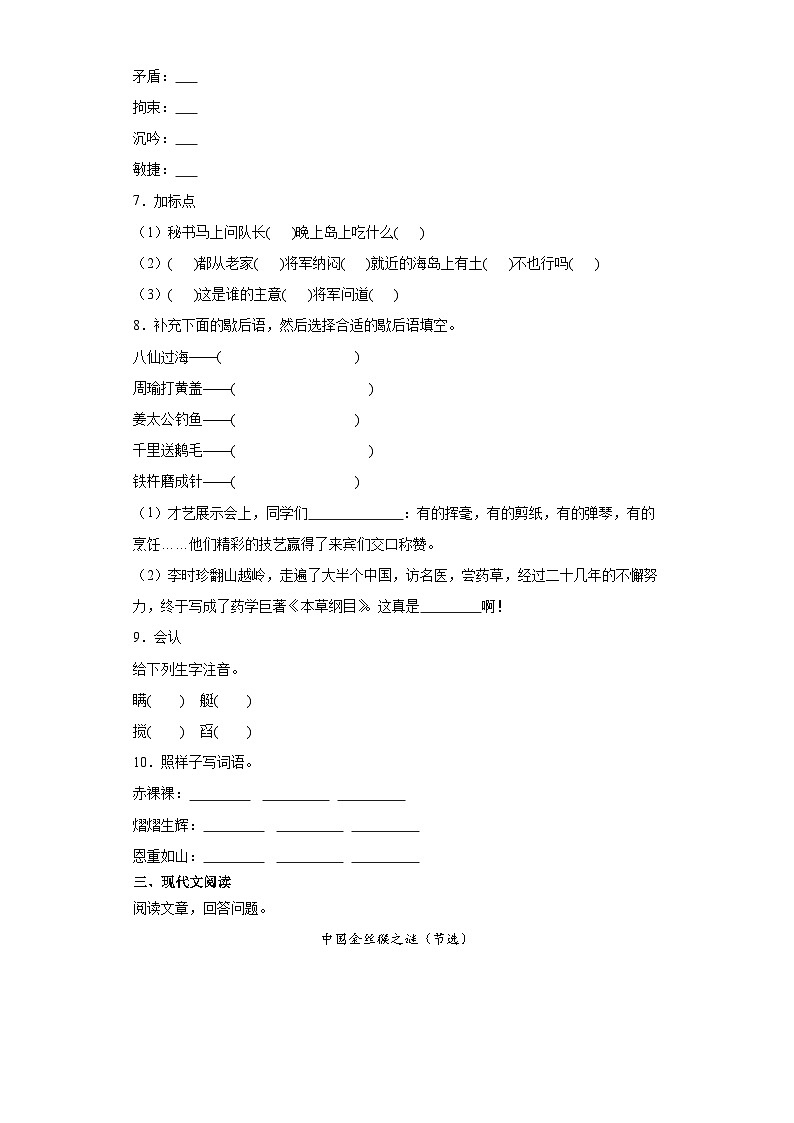 15.小鸟同步练习试题-2023-2024学年部编版语文五年级上册02