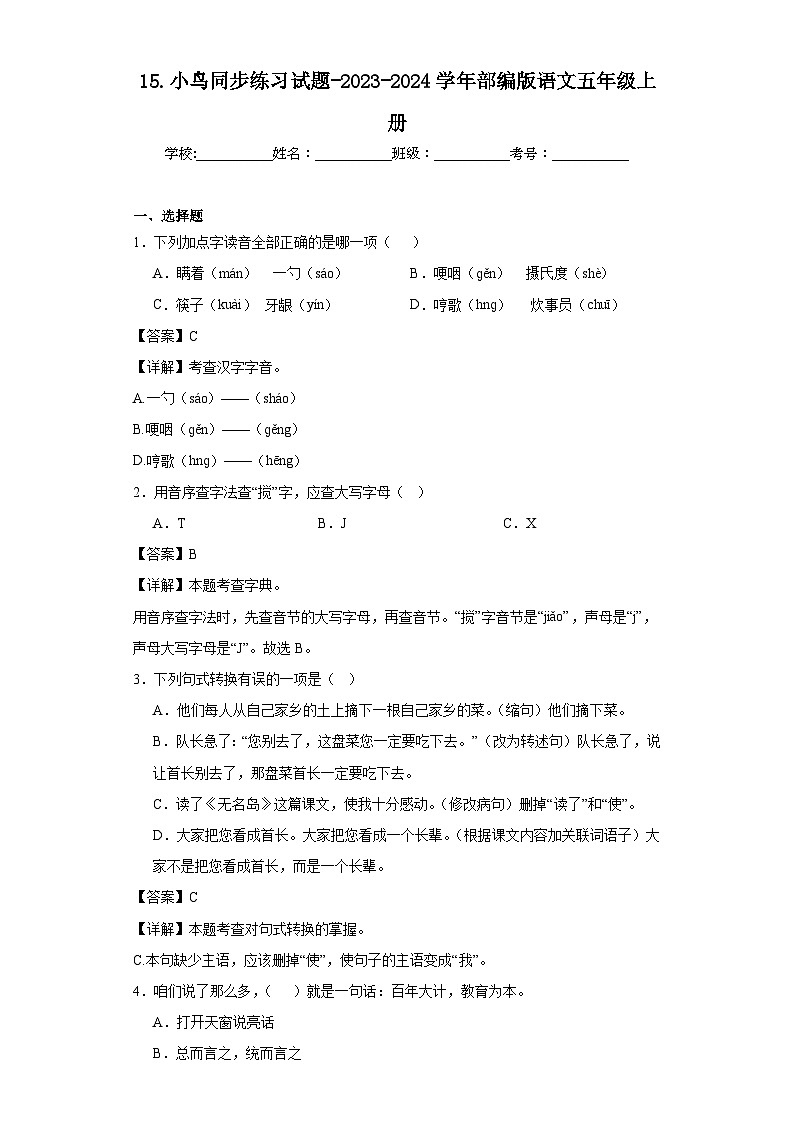 15.小鸟同步练习试题-2023-2024学年部编版语文五年级上册01