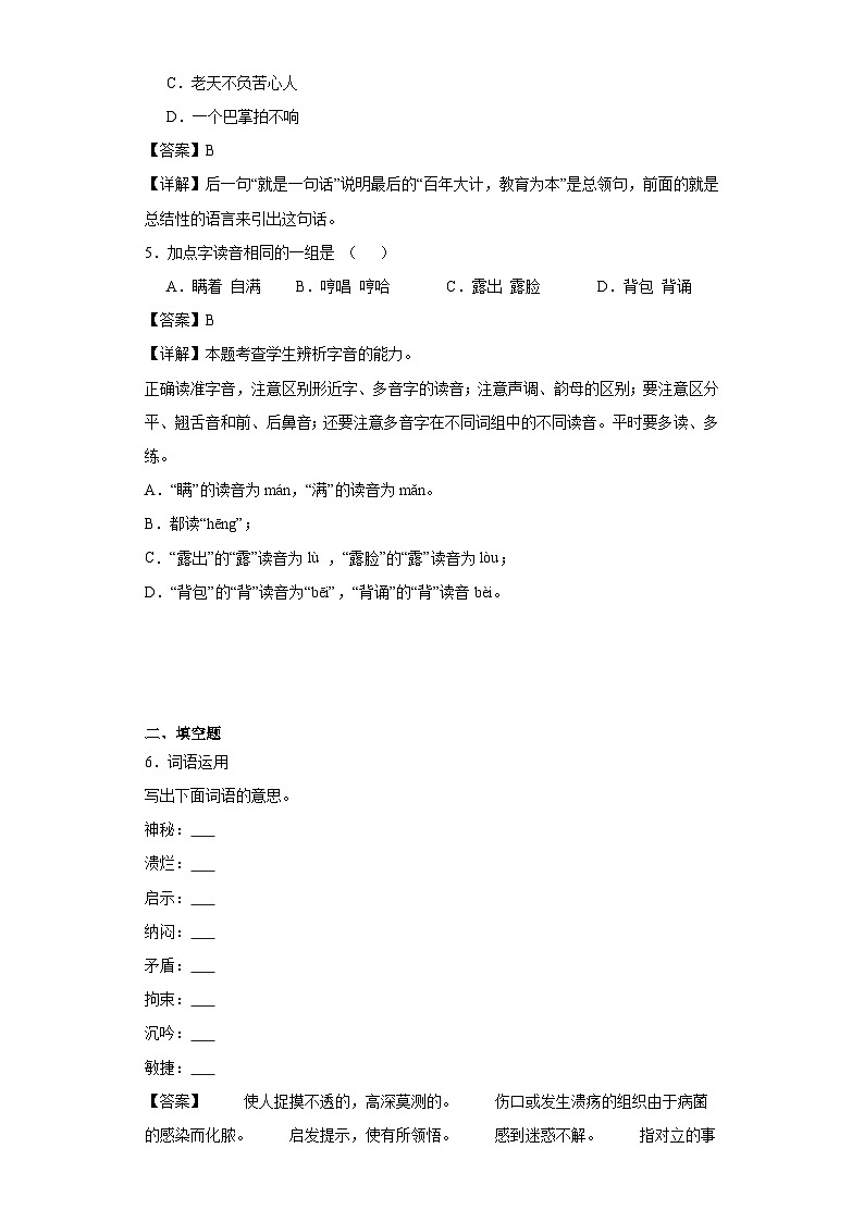 15.小鸟同步练习试题-2023-2024学年部编版语文五年级上册02