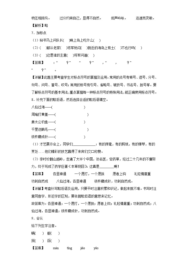 15.小鸟同步练习试题-2023-2024学年部编版语文五年级上册03