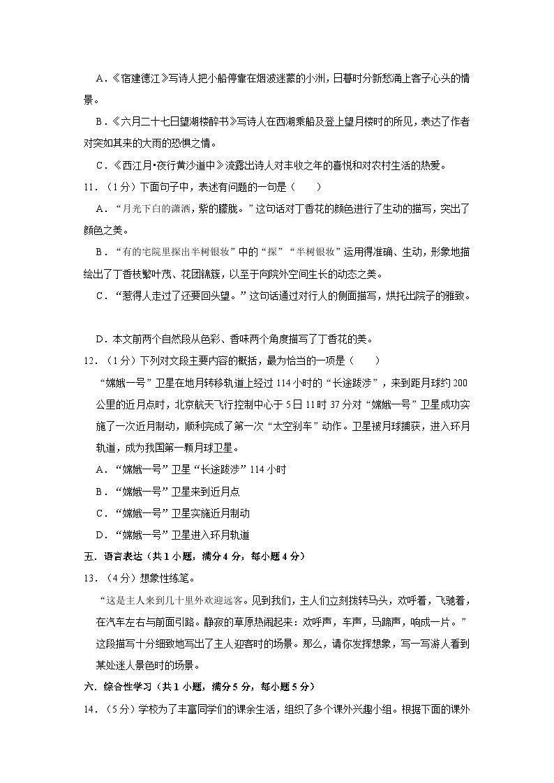 安徽省阜阳市临泉县2021-2022学年六年级上学期期中语文试卷03