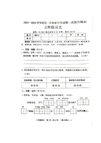 山西省临汾市襄汾县2023-2024学年三年级上学期10月月考语文试题