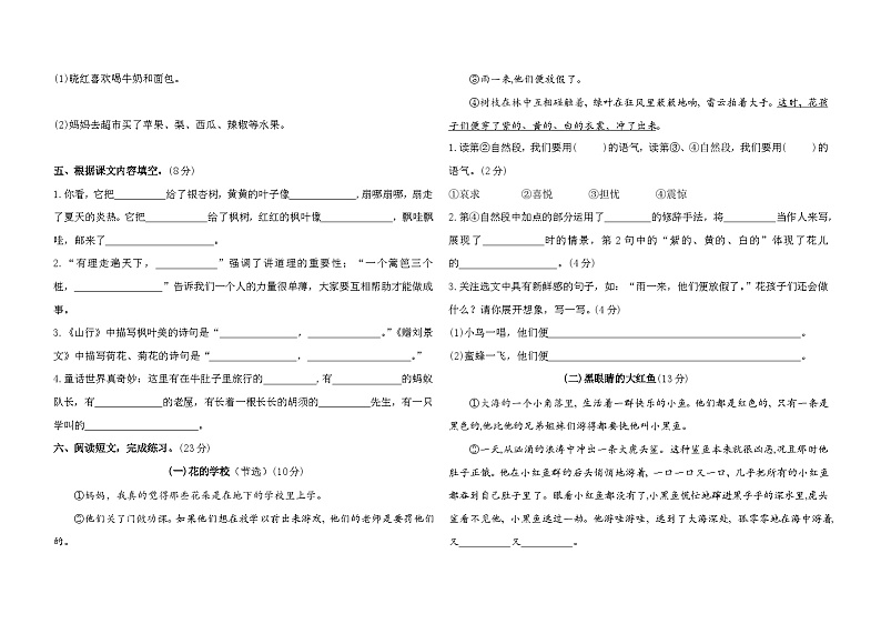 期中测试(试题)-统编版语文三年级上册第2页