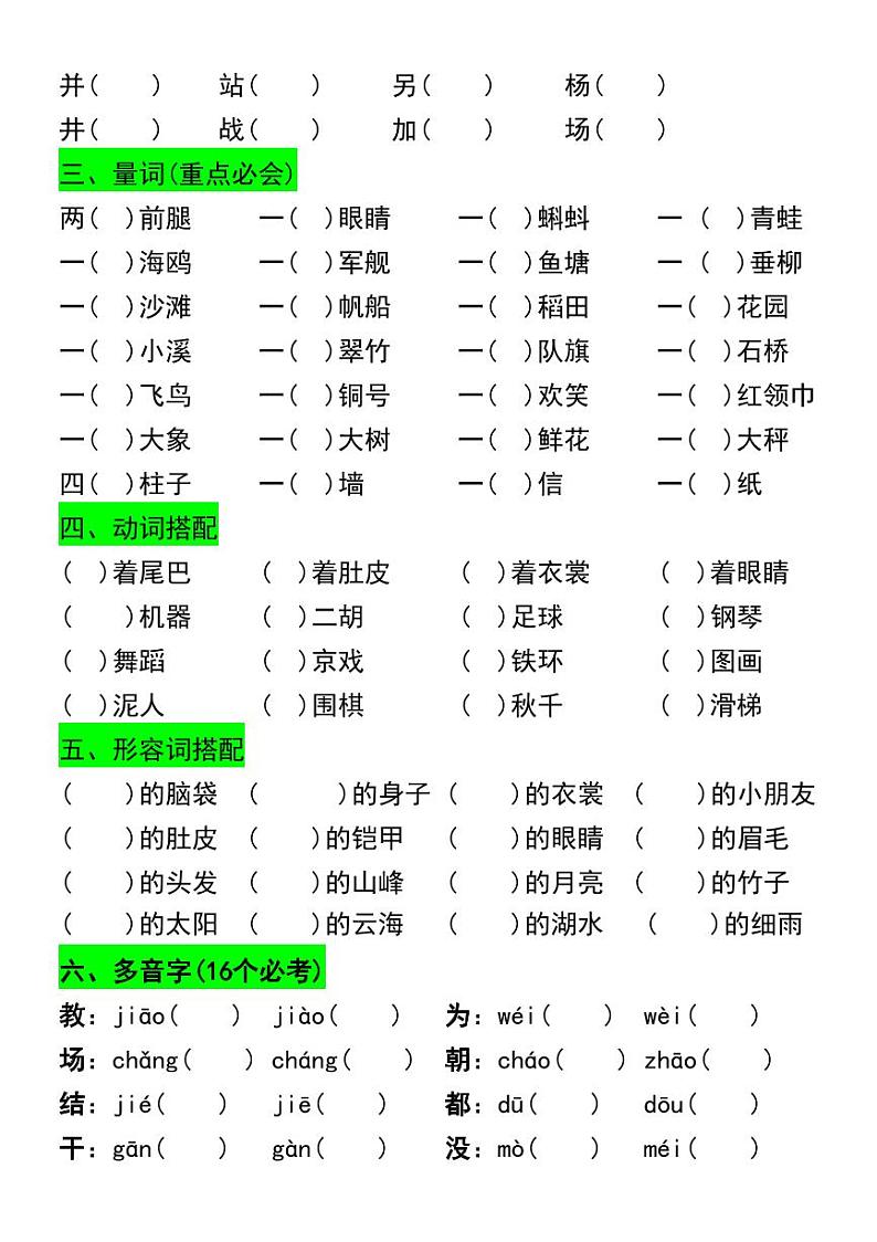 二年级上册语文期中高频考点复习第2页