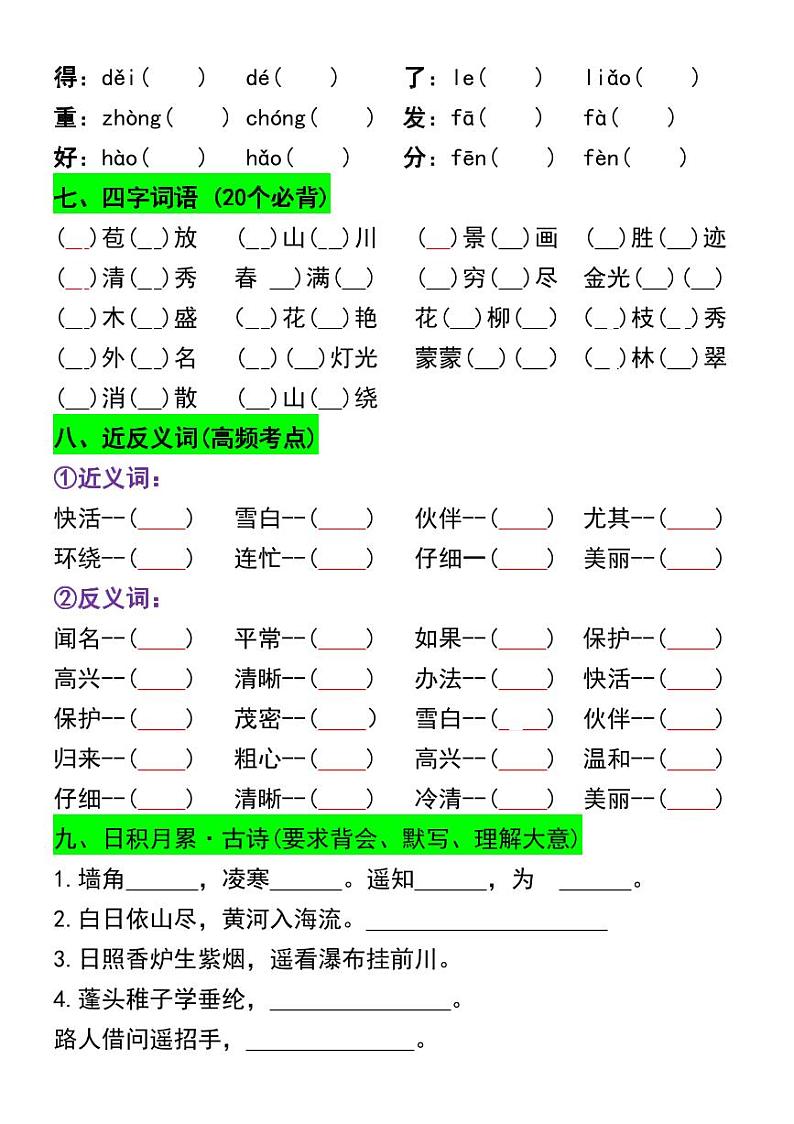 二年级上册语文期中高频考点复习第3页